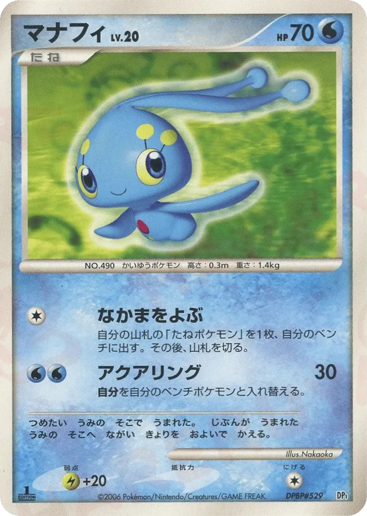Manaphy 「ENTRY_PACK No. 037」「JP」